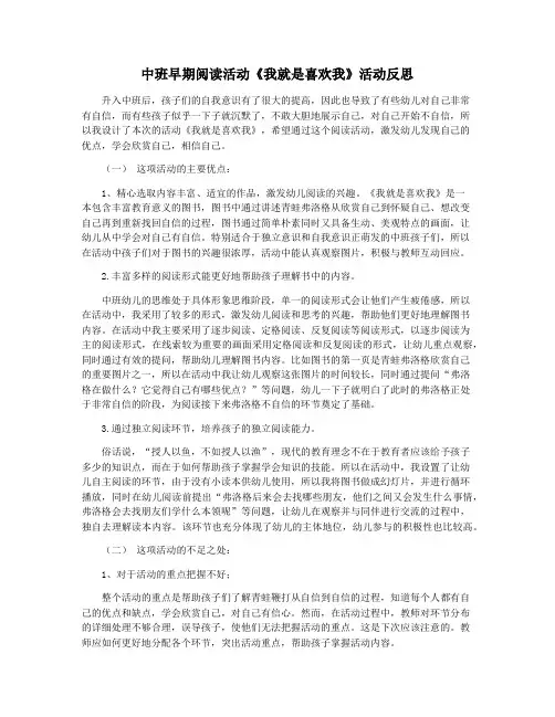 中班早期阅读活动《我就是喜欢我》活动反思