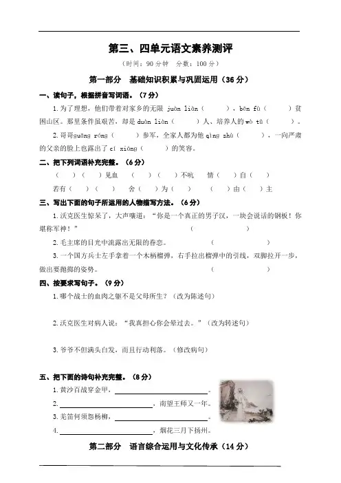 【2020年春】部编版五年级语文下册  第三、四单元语文单元素养测试卷(含答案)