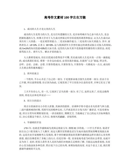 高考作文素材100字左右万能