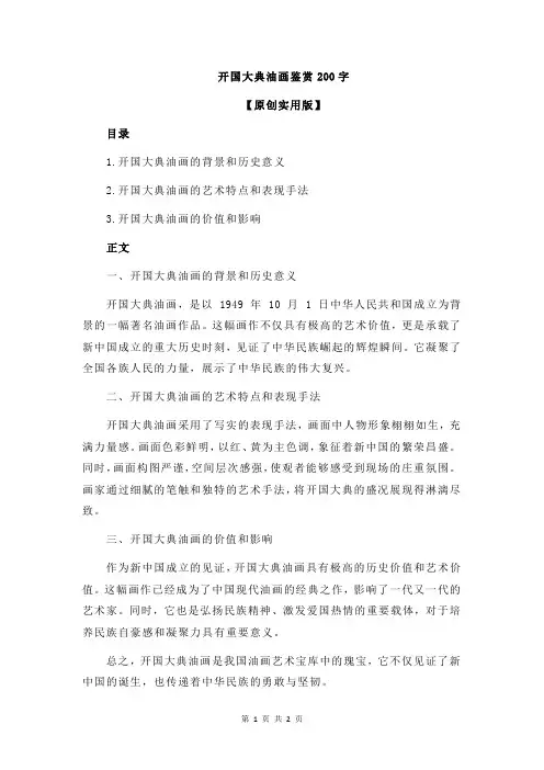 开国大典油画鉴赏200字