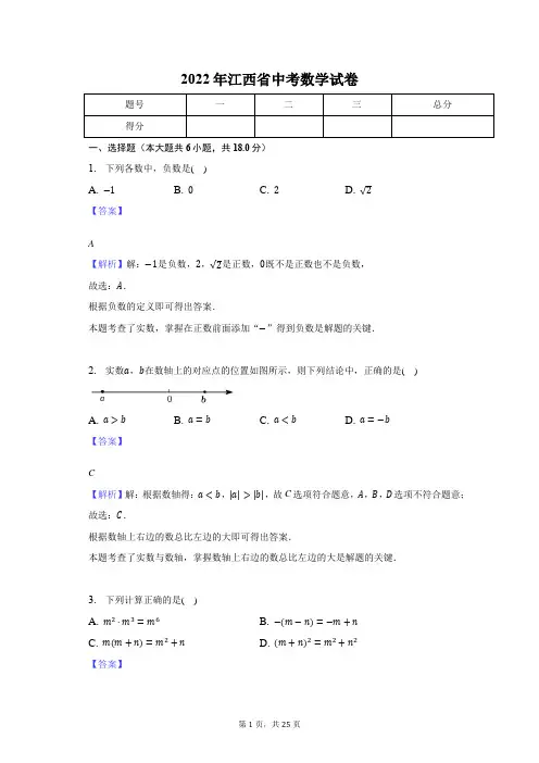 2022江西中考数学试卷真题及答案