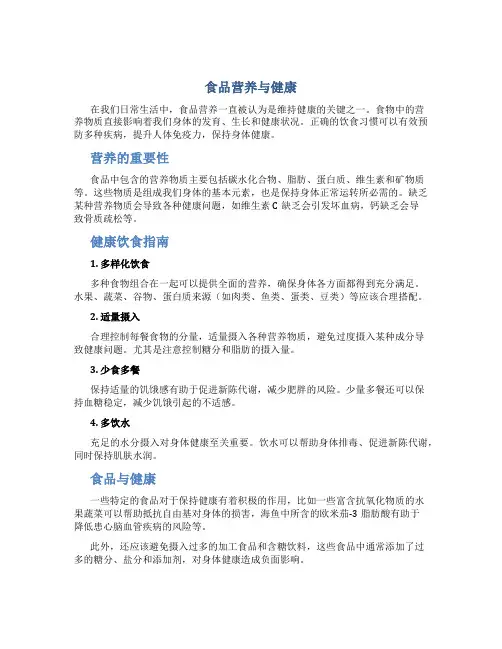 食品营养与健康