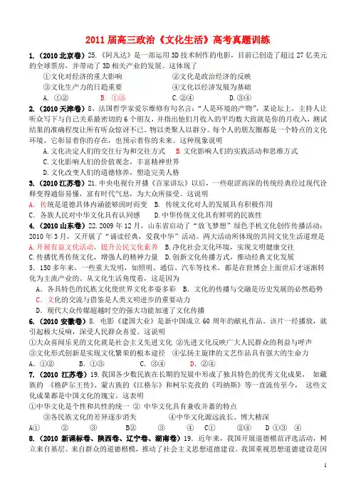 2010年高考政治 文化生活真题训练