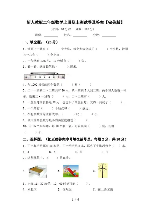新人教版二年级数学上册期末测试卷及答案【完美版】