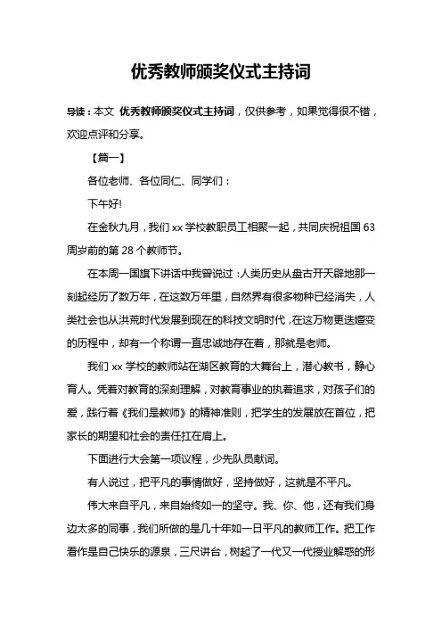 优秀教师颁奖仪式主持词