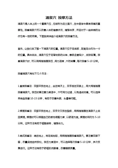 涌泉穴 按摩方法