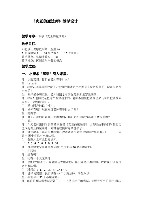 《真正的魔法师》教学设计