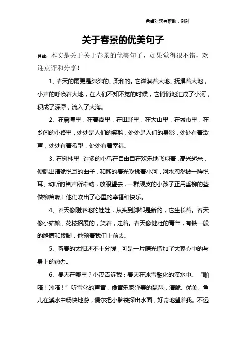 关于春景的优美句子