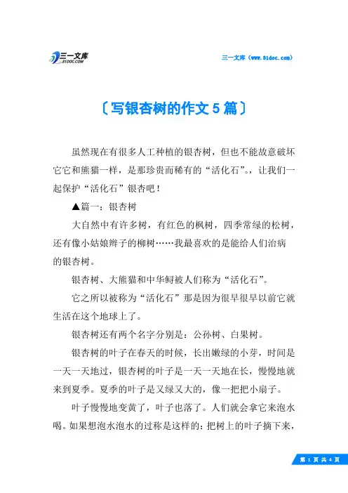 写银杏树的作文5篇