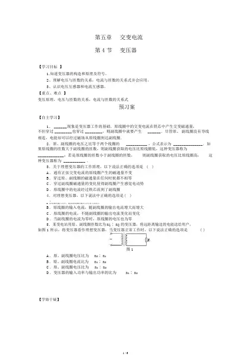 人教版物理选修32导学案5.4变压器全面版