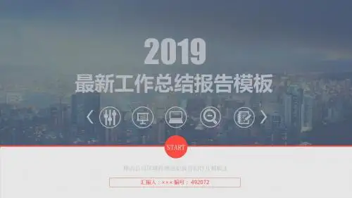 移动公司区域经理述职报告幻灯片模板.1
