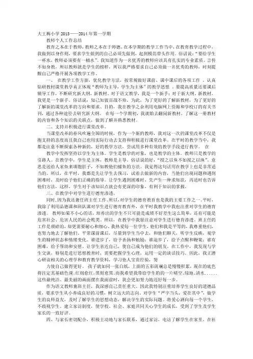 教师思想工作总结2014