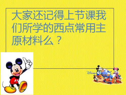 西点常用设备与器具介绍ppt