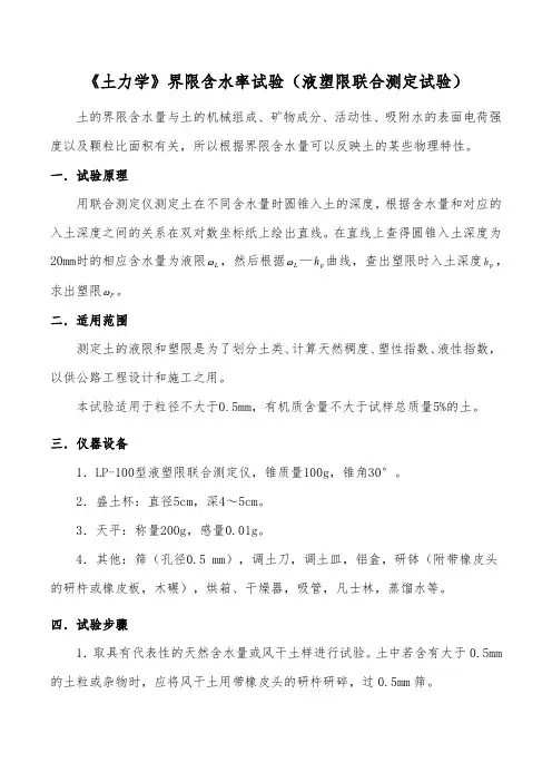 《土力学》界限含水率试验(液塑限联合测定试验)
