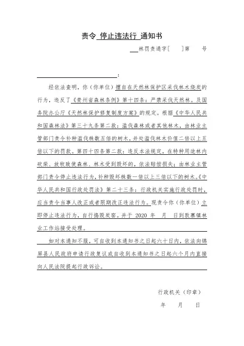 责令通知书示例1