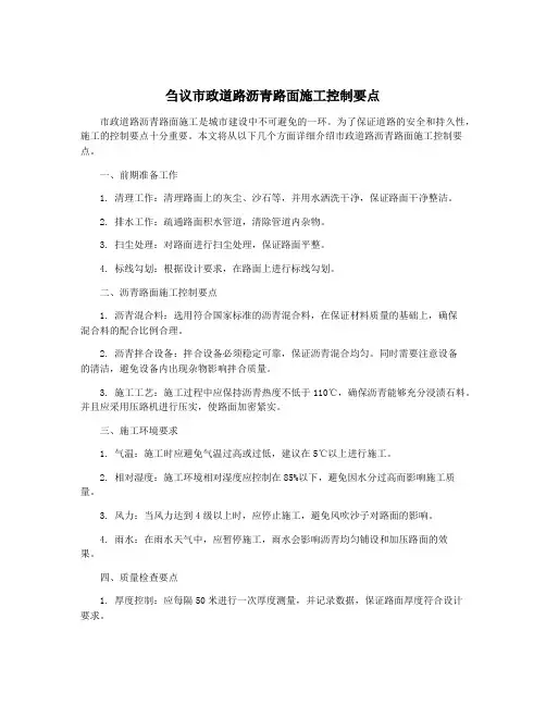 刍议市政道路沥青路面施工控制要点