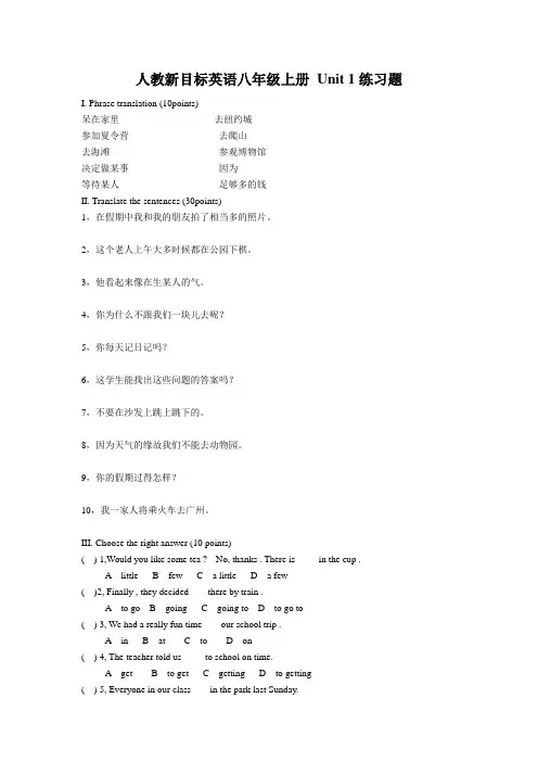 人教新目标英语八年级上册 Unit 1 练习题(含答案)