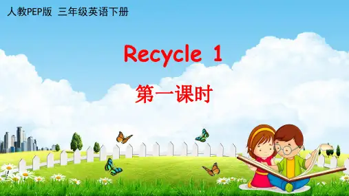 人教PEP版三年级英语下册《Recycle 1 第一课时》课堂教学课件PPT小学公开课