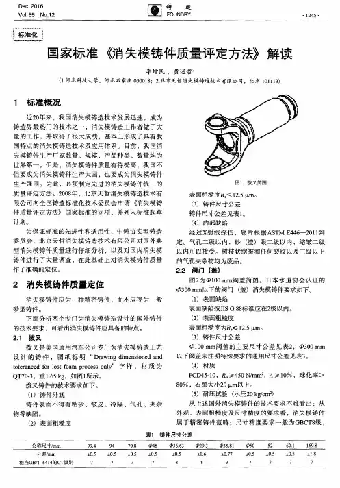 国家标准《消失模铸件质量评定方法》解读