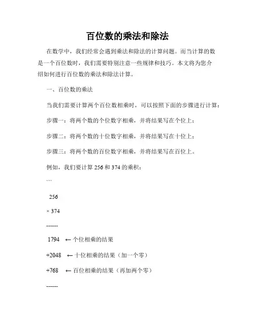 百位数的乘法和除法