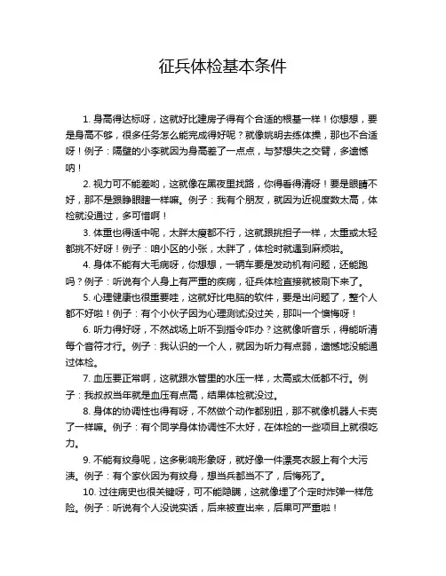 征兵体检基本条件
