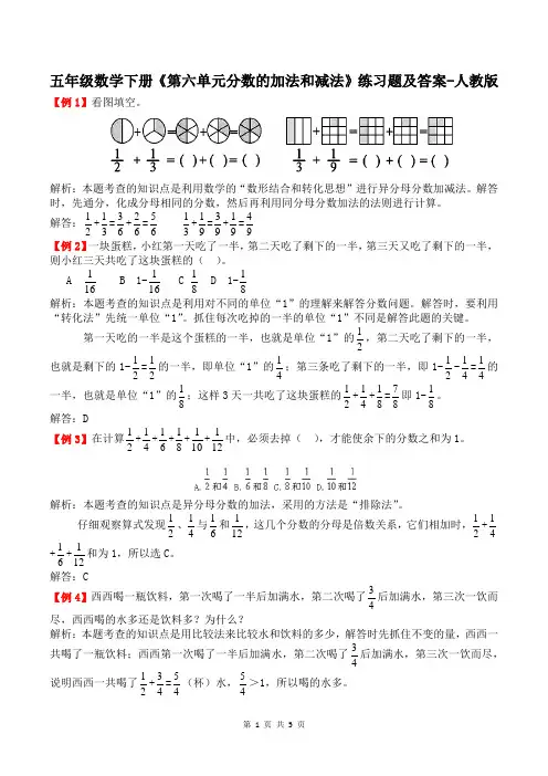 五年级数学下册《第六单元分数的加法和减法》练习题及答案-人教版