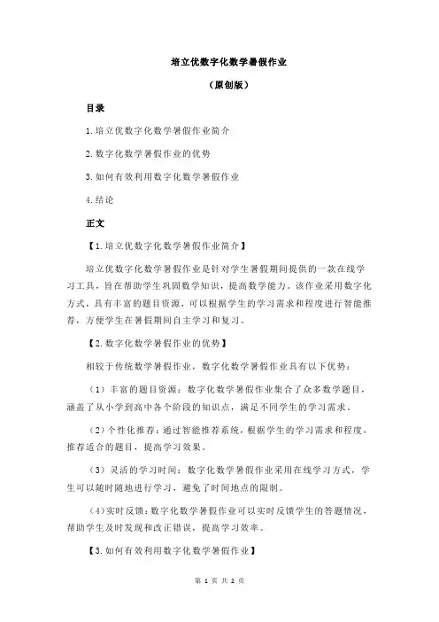 培立优数字化数学暑假作业