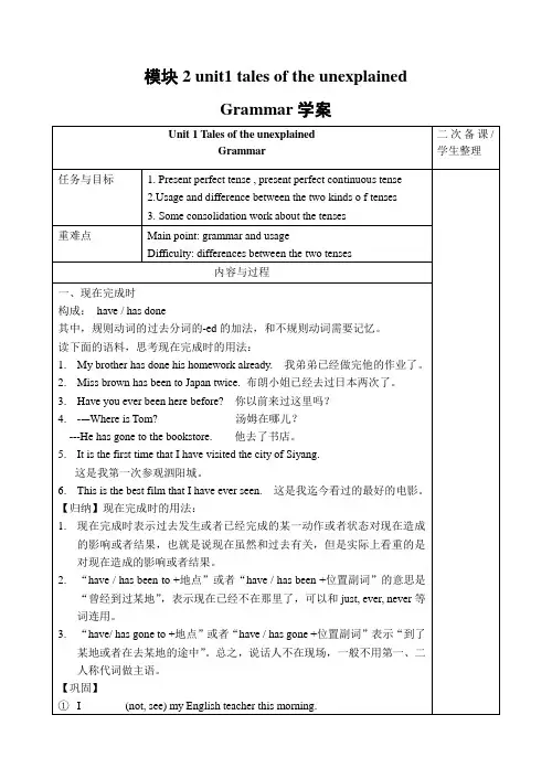 高中英语(译林版)必修2 Unit 1 tales of the unexplained语法学案
