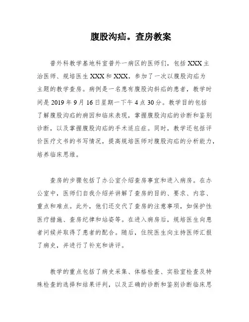 腹股沟疝。查房教案