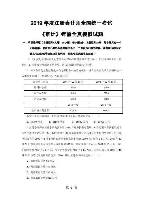 2019年度注册会计师全国统一考试-25页word资料