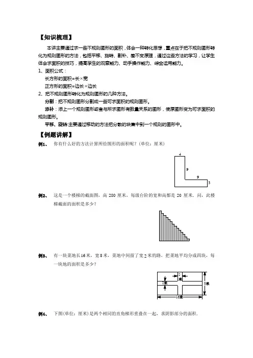 巧求面积