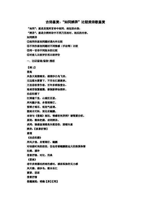 2023届高考语文复习古诗鉴赏：“知同辨异”比较类诗歌鉴赏