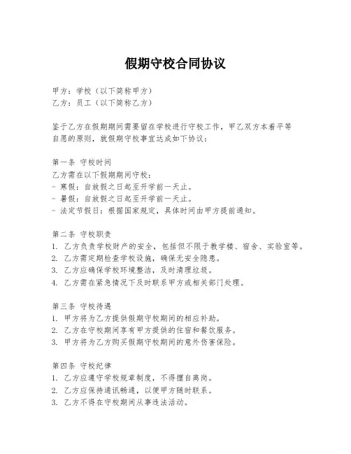 假期守校合同协议