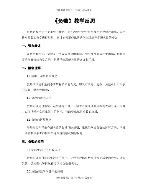 《负数》教学反思