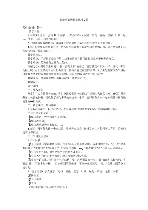爬山虎的脚教案优秀9篇
