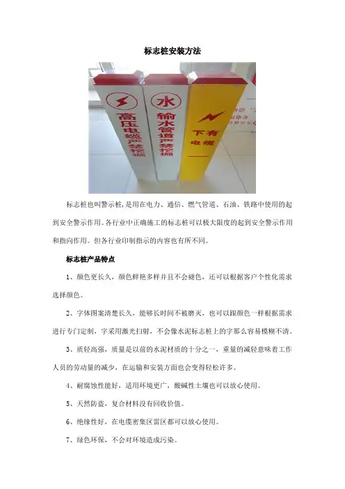 标志桩安装方法