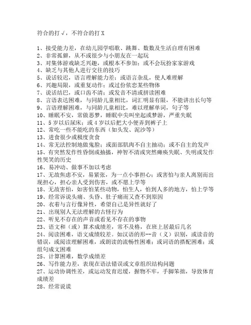 儿童青少年心理卫生状况筛查表