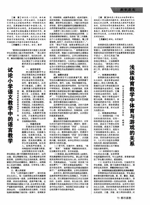 试论小学语文教学中的语言教学 2