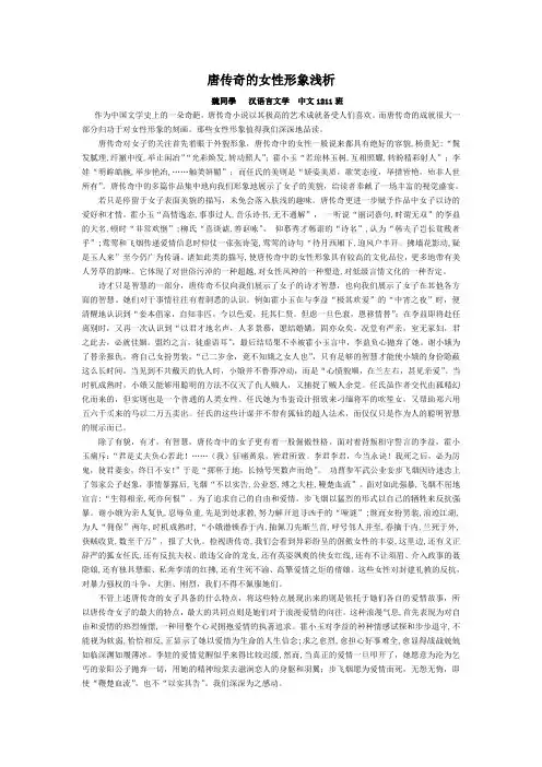 唐传奇中的女性形象浅析