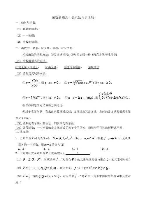 (一)函数概念及三要素(答案)(最新整理)