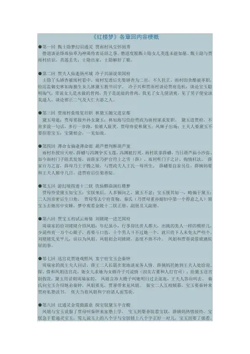 红楼梦每章概述
