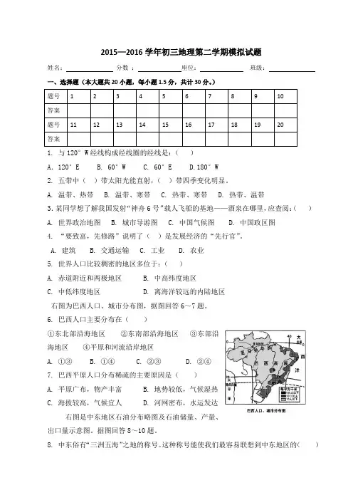 2015-2016年中考地理第二学期第二次试卷