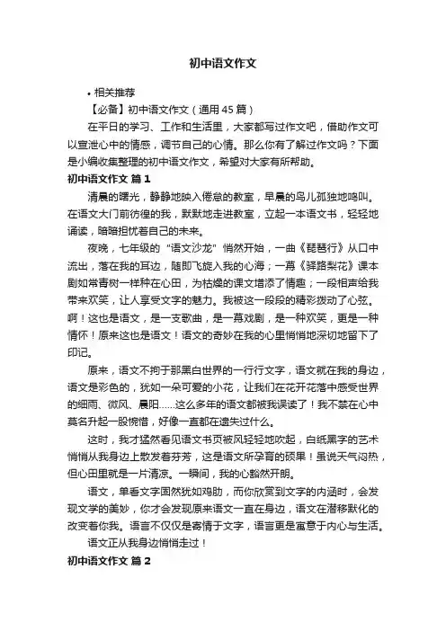 初中语文作文