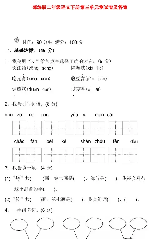 部编版二年级语文下册第三单元测试卷及答案
