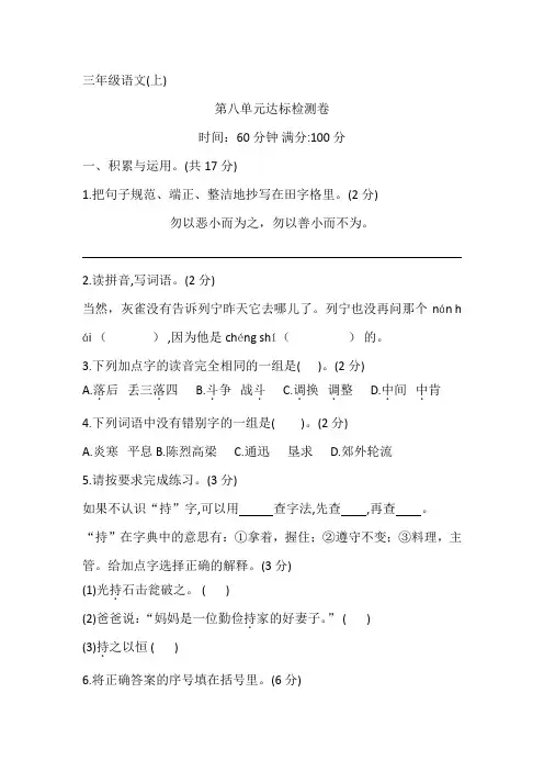 统编(部编)版语文3年级上册 第8单元 单元测试1(含答案)