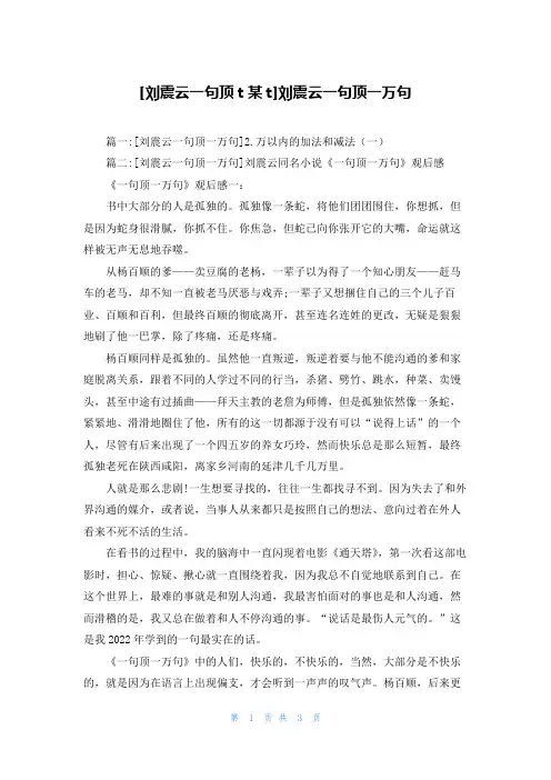[刘震云一句顶txt]刘震云一句顶一万句