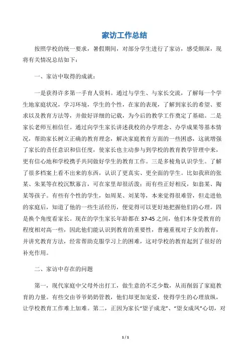 【工作总结范文】家访工作总结