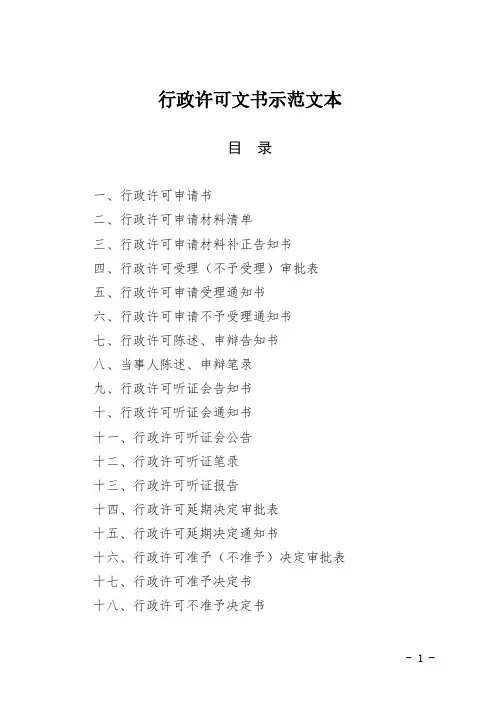 行政许可文书示范文本