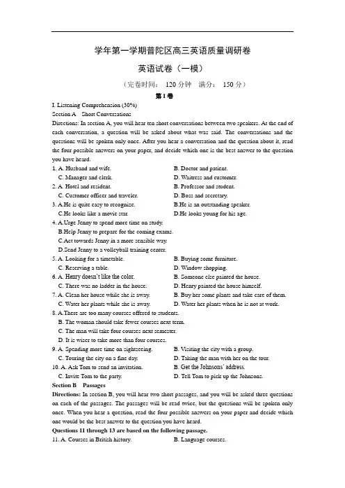英语高考模拟卷-上海市普陀区届高三上学期一模考试英语试题及答案试题25