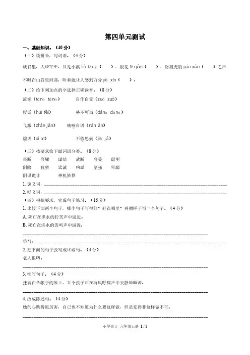 (福州市)部编版人教版语文六年级上册第四单元同步检测试题(附试卷答案)1